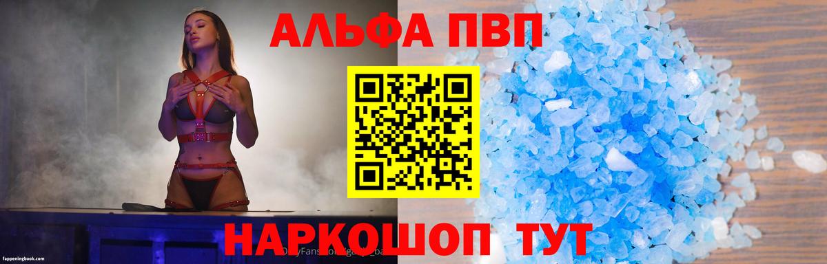 A-PVP VHQ  APVP Crystall  Лениногорск  Вход с VPN 