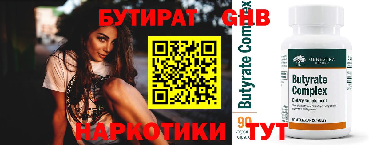 Лениногорск  БУТИРАТ бутик  Вход с VPN 