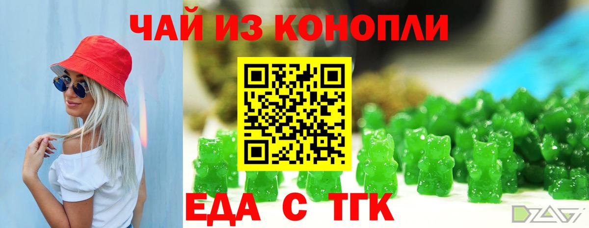 Еда ТГК конопля Лениногорск