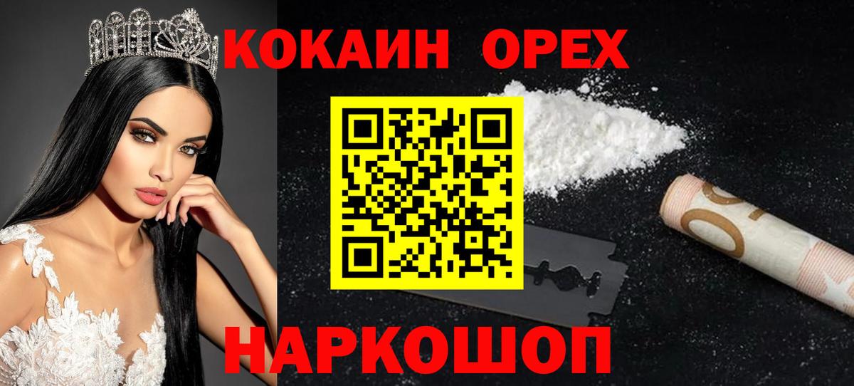 Лениногорск  Кокаин FishScale  Кокаин  Кокаин 97%  Вход с VPN 