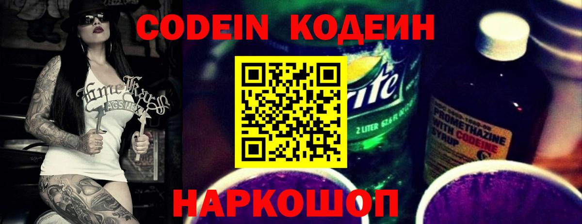 Кодеин напиток Lean (лин) Лениногорск