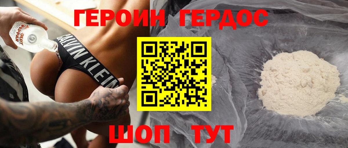 Героин белый Лениногорск