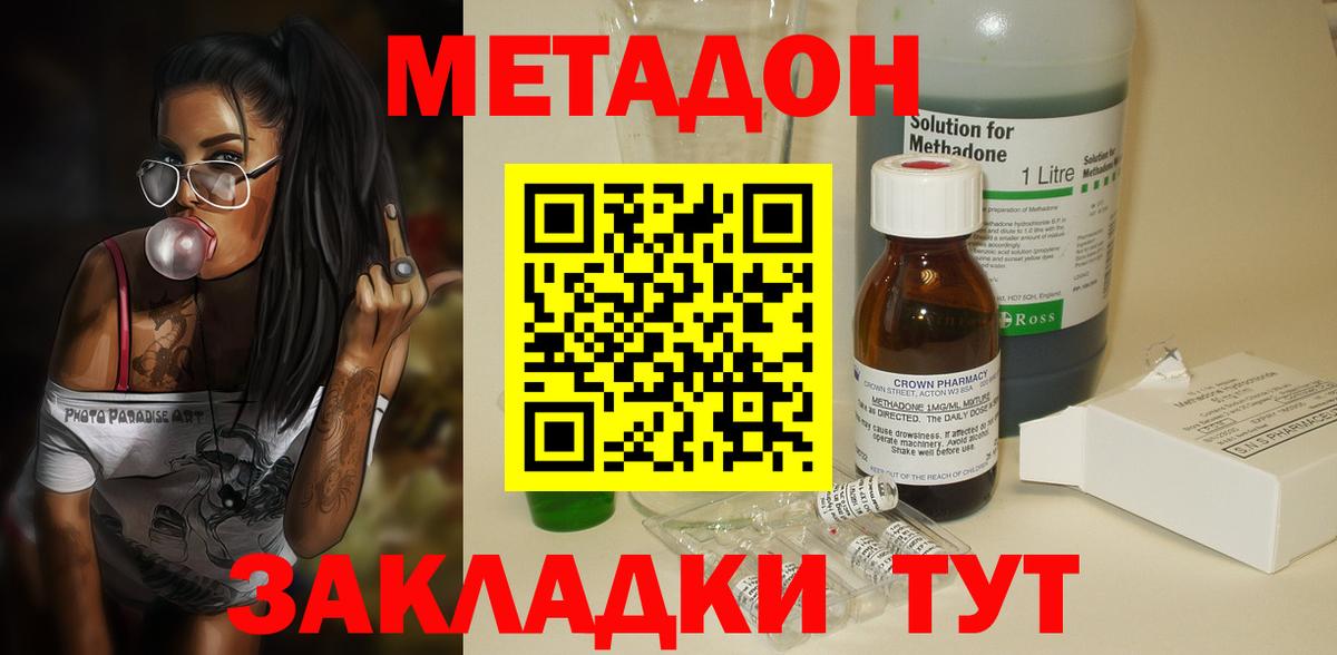 Метадон белоснежный  Вход с VPN  Лениногорск  Метадон methadone 
