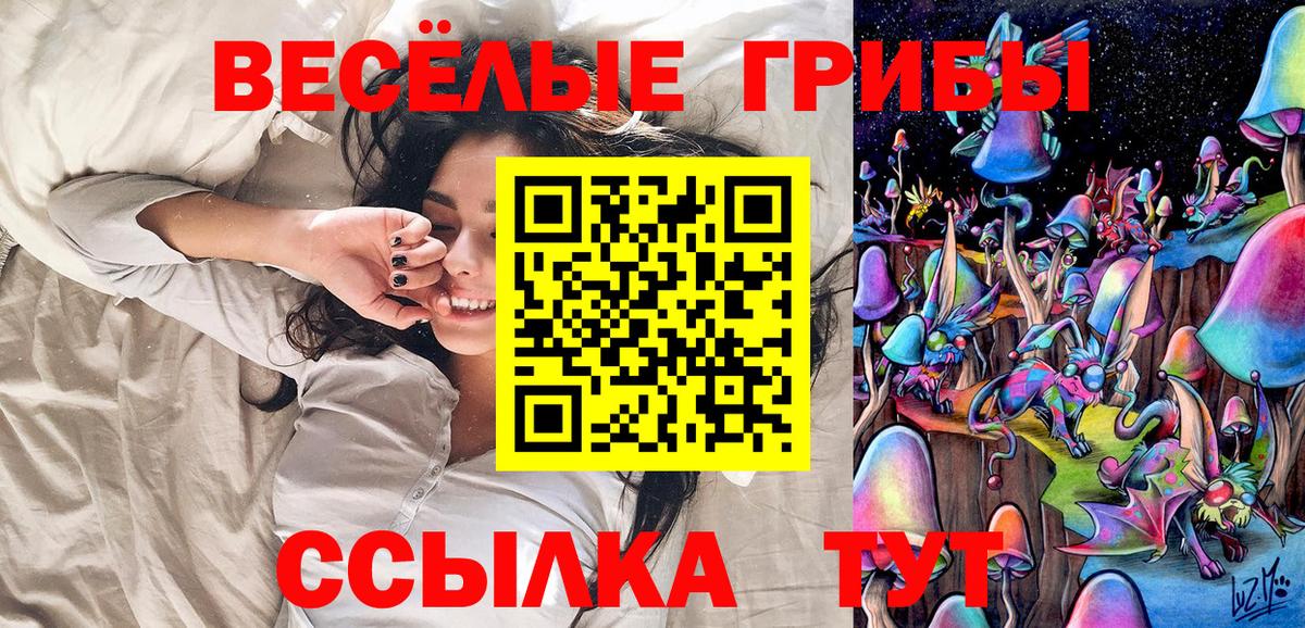 Псилоцибиновые грибы ЛСД Лениногорск